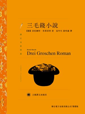 cover image of 三毛錢小說